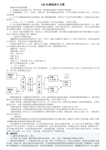 120头猪场设计方案