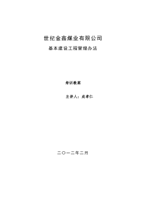 120生产基建部管理规定(最新版本)