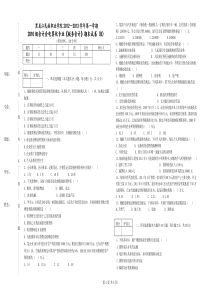 121301《税务会计》试题B(10会计电算化)