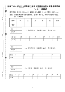 12132计量经济学试卷A