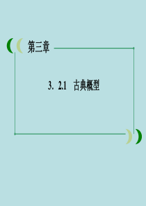 1213学年高一数学321古典概型2课件[教A版必修3]