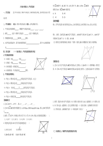 八年级下平行四边形期末复习(很全面-题型很典型)