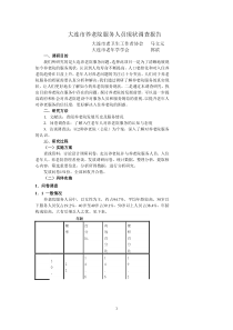 1217大连养老院服务人员现状调研报告