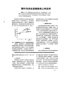 塑料泡沫在道路路堤上的应