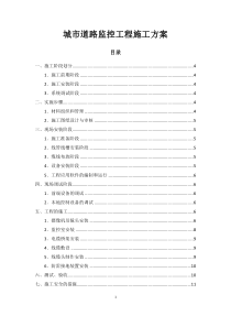 城市道路监控工程施工方案