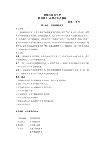 123小学北师大版四年级上品德与社会教案