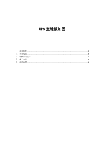 124UPS室地板承重加固方案