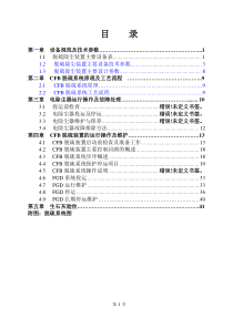 125MW机组干法CFB脱硫系统操作规程