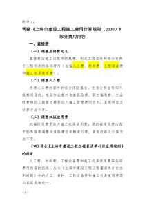 125号文件调整《上海市建设工程施工费用计算规则(2000)》部分费用内容