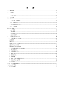 125大模内置聚苯保温板施工方案