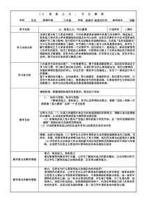 12《.星星之火,可以燎原》授导型教案设计