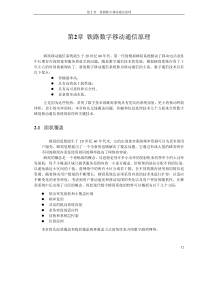 GSM-R专业书--2 铁路数字移动通信原理new111