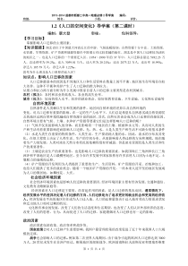 12《人口的空间变化》导学案(第二课时)