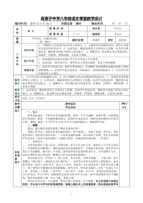 12《罗布泊_消逝的仙湖》表格式教案