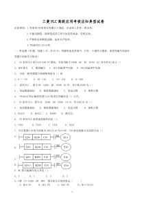 12三菱PLC高级应用考核典型理论试卷