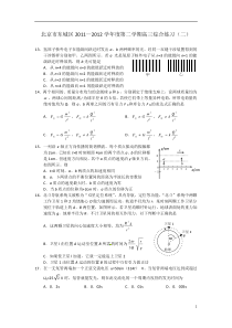 12东城区高三二模物理试题及答案