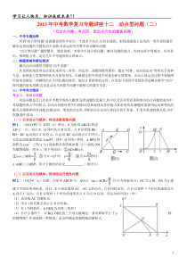 12中考数学复习专题讲座十二动点型问题(二)(学生版)