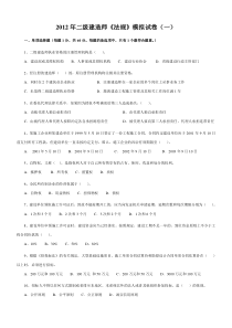 12二建法规模拟试卷(五套)