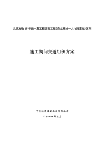 12交通疏解方案及导行图