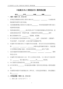 12光伏《电器及PLC控制技术》期终测试题答案