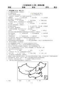 12八年级地理(上)第二章测试题及答案