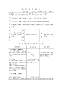 12动物唱歌的模样教学设计doc