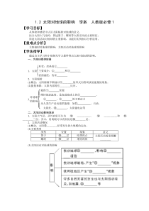 12太阳对地球的影响学案人教版必修一