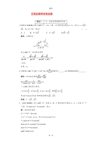 12届高考数学正弦定理和余弦定理