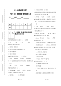 12年上10网工《数据库原理》期末试卷(A)及部分答案