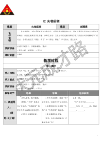 12失物招领(导学案)