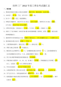 12年技工试题汇总