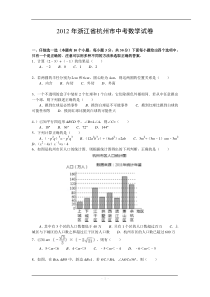 12年杭州中考数学试题及答案