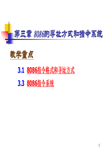 8086的寻址方式和指令系统