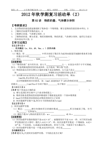 12年秋高二化学学测活动单物质的量