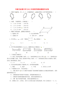 12广西岑溪市2011-2012学年七年级数学下学期期末考试试题(无答案)新人教版