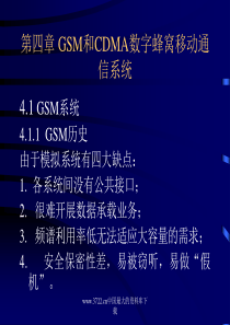 GSM和CDMA数字蜂窝移动通信系统