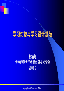 12教学设计的研究热点与发展趋势