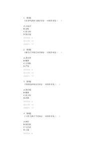 12春近代文学作业答案