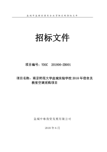 盐城盐都区国有企业货物采购招标文件