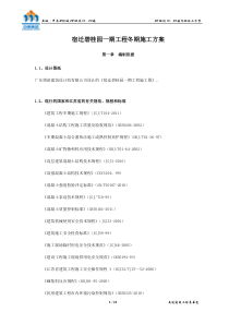 12楼冬期施工方案定稿