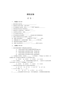 12模拟试卷及参考文献C