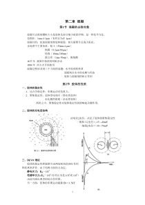 12混凝--水处理教案(清华大学精品课程)