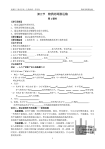 12物质的跨膜运输(第1课时)