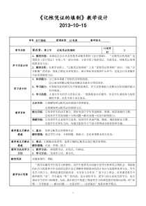 12电商记帐凭证的填制教案