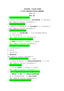 12秋Y《财务管理》教学管考一体化综合练习及解析