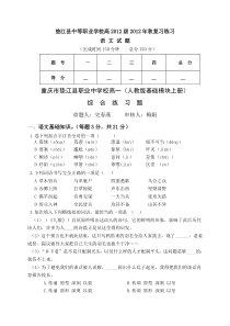 12秋一职中高一语文(基础模块上)综合练习试题一