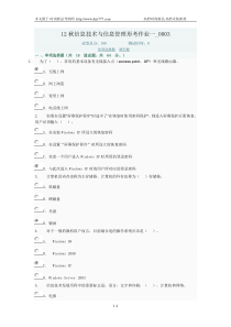 12秋信息技术与信息管理形考作业一_0003(答案)