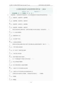 12秋信息技术与信息管理形考作业一_0010(答案)