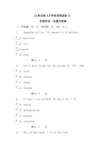 12秋北航《大学英语预备级1》在线作业一及满分答案