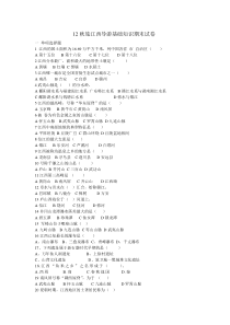 12秋旅江西导游基础知识期末试卷